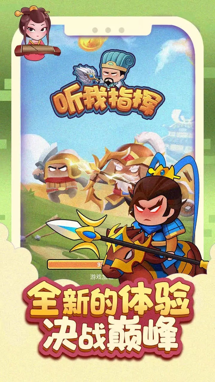 听我指挥游戏