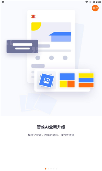 智蛛AIAPP