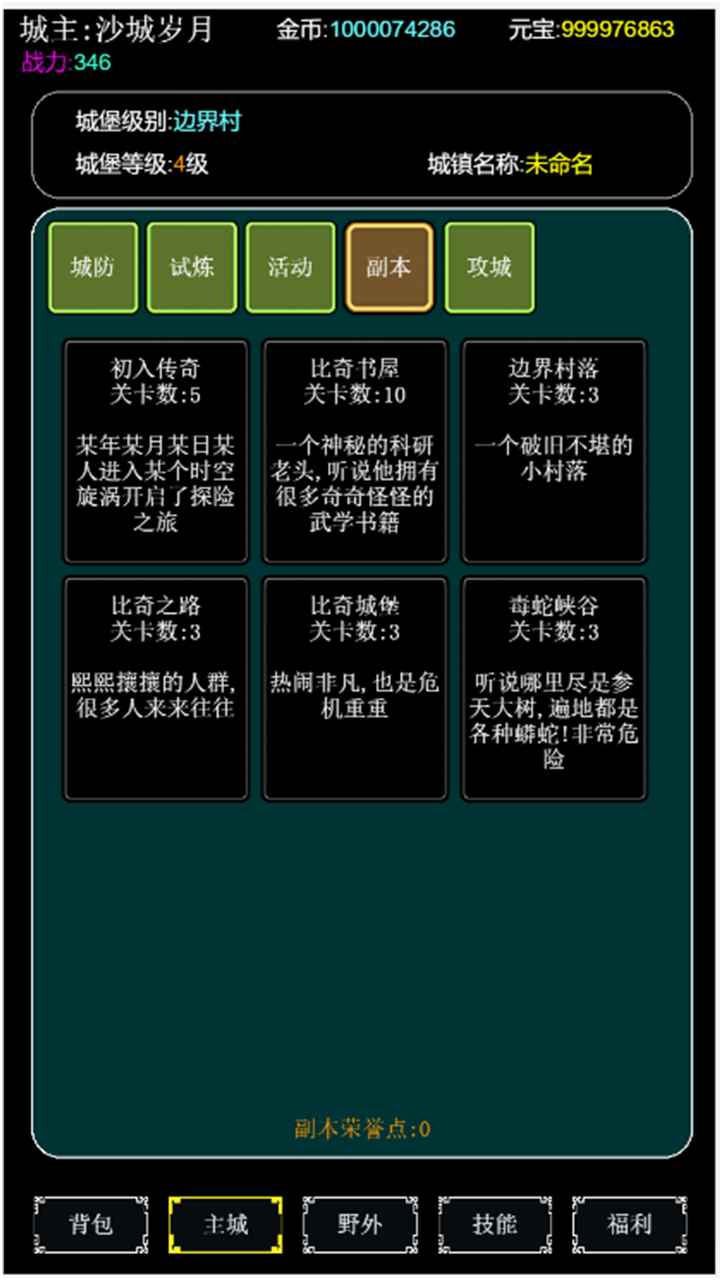 去沙城当城主游戏