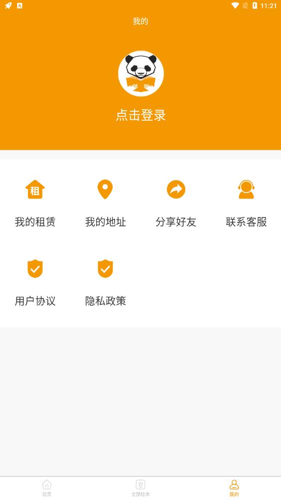 优文绘本APP