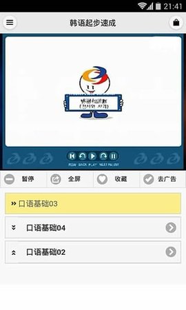 韩语起步速成APP