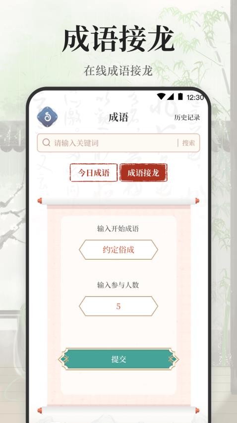 古诗词大会APP