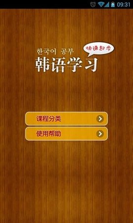 韩语起步速成 第1张图