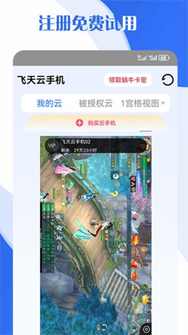 飞天云手机APP