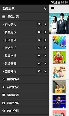 韩语起步速成APP