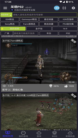 呆萌PS2模拟器专业版APP