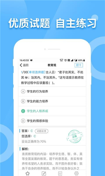教师资格证考试宝典APP