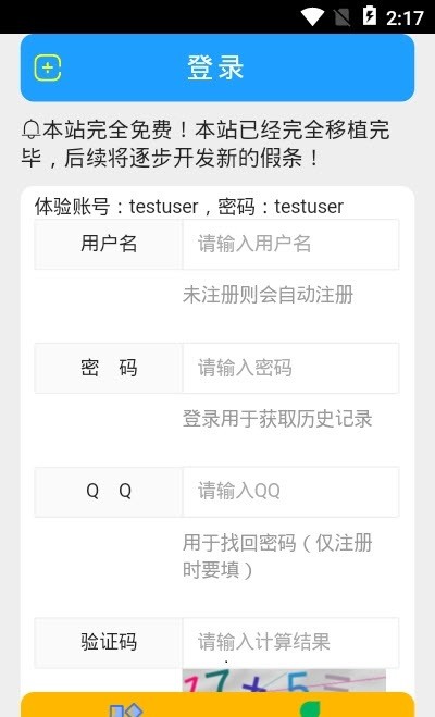 假小条APP