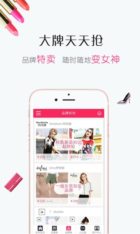 拾惠折扣APP