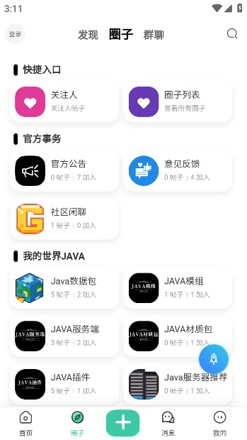 规律之屋APP