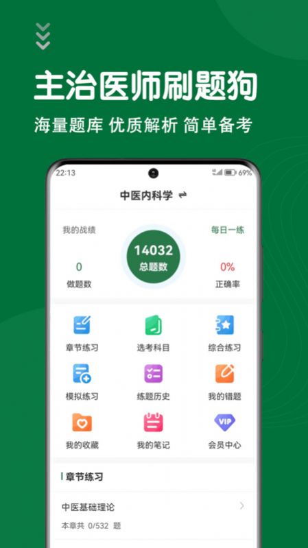 刷题狗APP