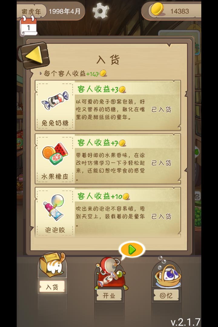 招财小卖部游戏