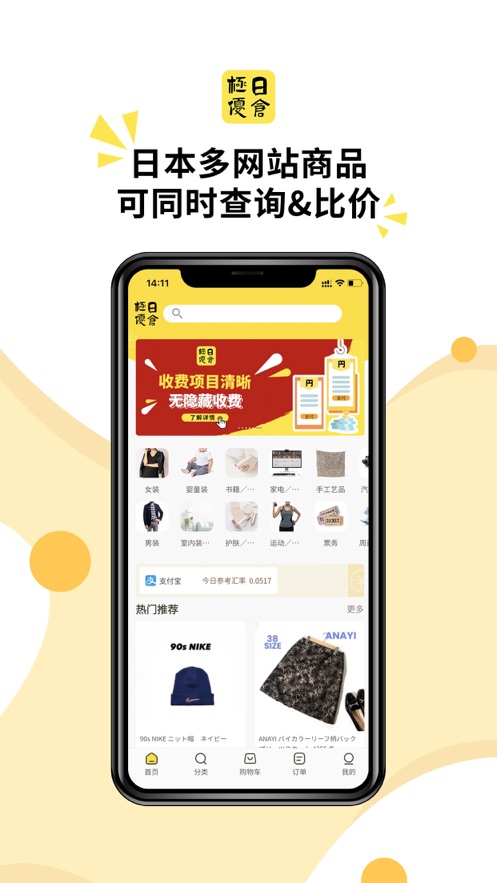 极优日仓APP