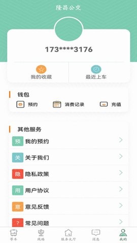 隆昌公交APP