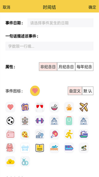 结绳记事APP