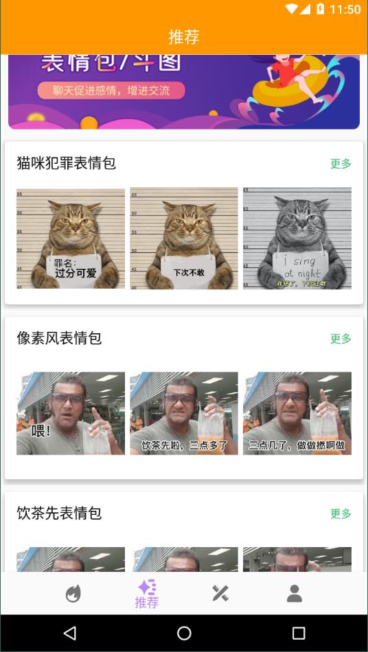 逗逗你表情APP