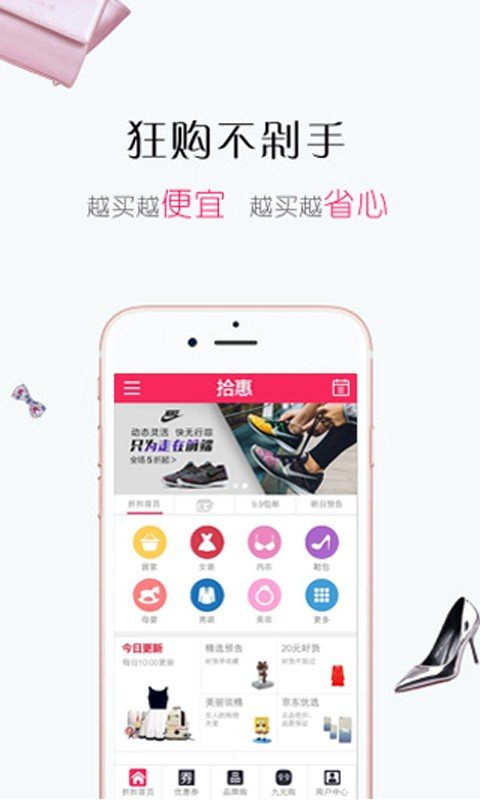 拾惠折扣APP
