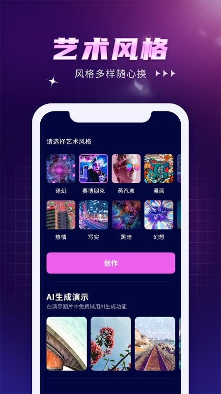 AI作画WowAPP