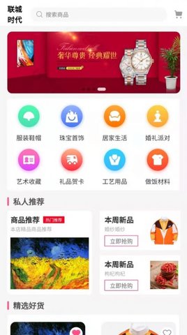 联城时代APP