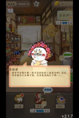 招财小卖部 第1张图