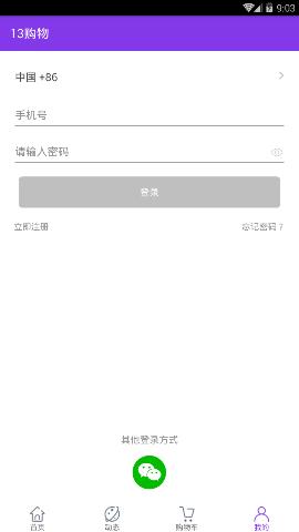 13购物APP