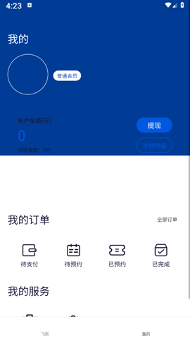 FEIJI旅行APP