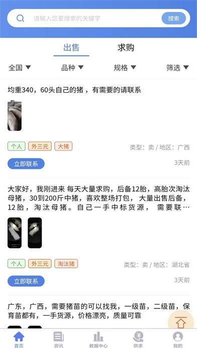 养猪宝APP