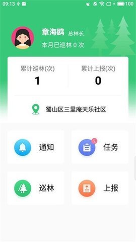 林护通APP