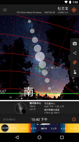 太阳测量师精简版APP