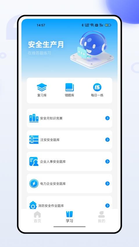 消防安全云平台APP
