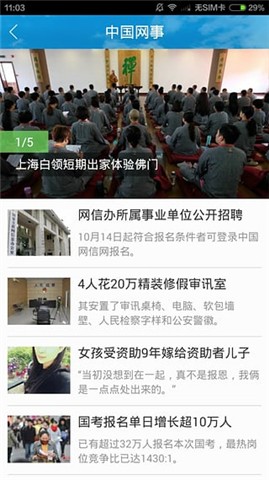 绿色上海APP