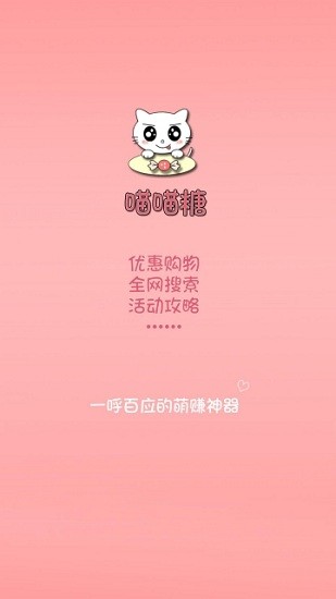 喵喵糖APP