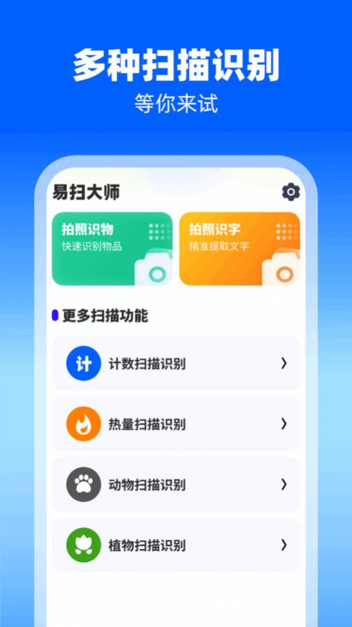 易扫大师APP