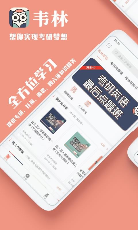 韦林APP