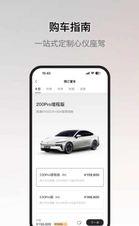 东风奕派APP