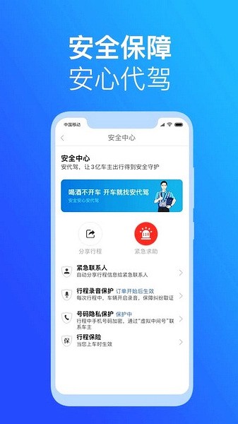 安代驾司机端APP