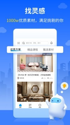 三维家设计APP