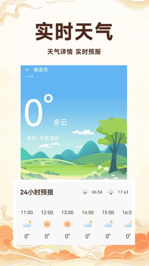 万年历吉历通APP