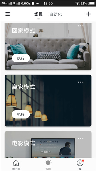 全橙智能插座APP