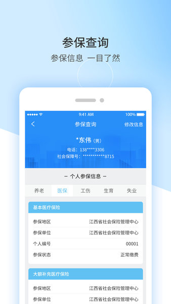 江西人社养老资格认证APP
