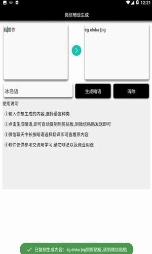 微信暗语生成APP