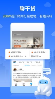 三维家设计APP