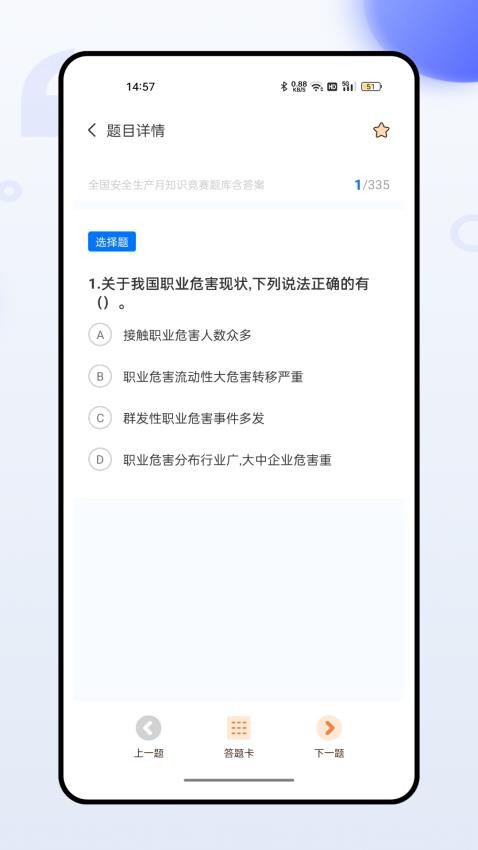 消防安全云平台APP
