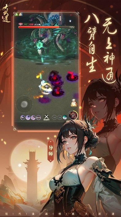 大武道游戏