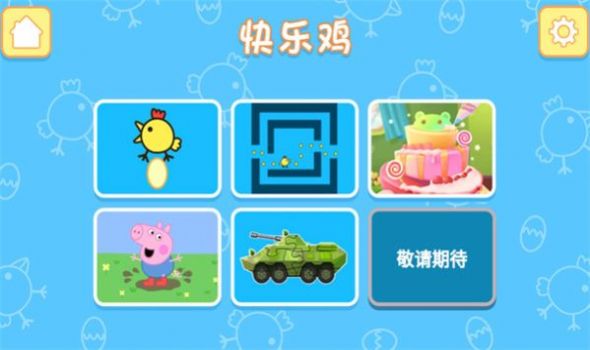 小猪佩奇玩快乐小鸡游戏