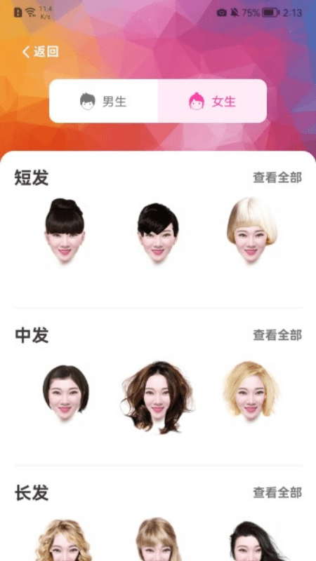 百变发型相机APP