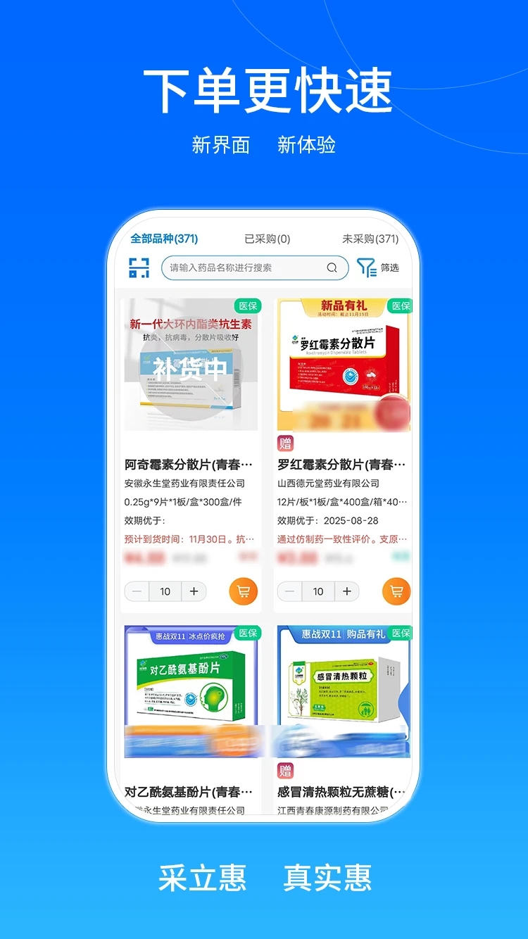采立惠APP