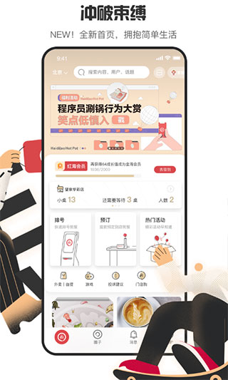 海底捞外送APP