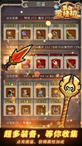 英雄爱挂机游戏手机版 第1张图