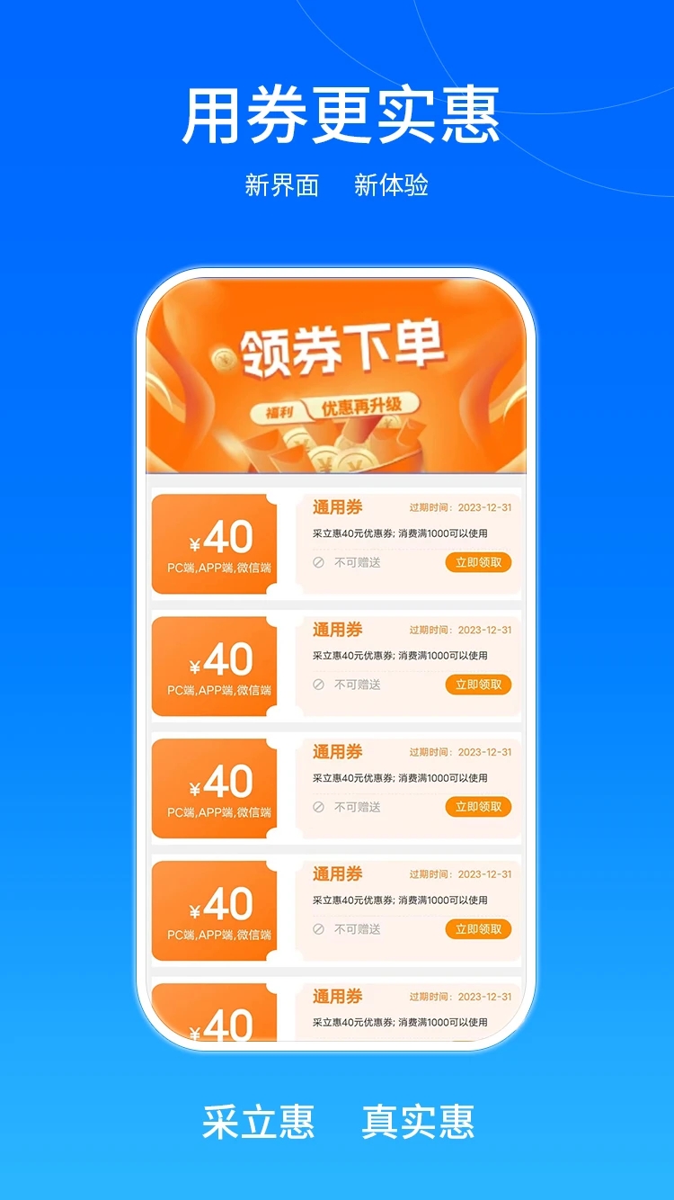 采立惠APP